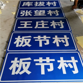 湘潭市乡村道路指示牌 反光交通标志牌 高速交通安全标识牌定制厂家 价格